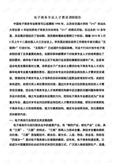 大学电子商务专业周记