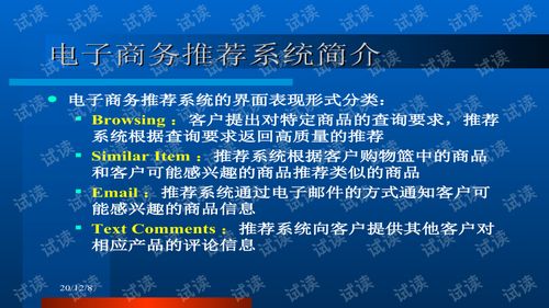 电子商务专业自我介绍ppt